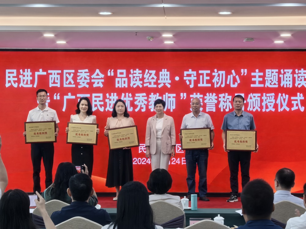 (0827民进柳州市委)民进柳州市委荣获“”优秀组织奖.jpg