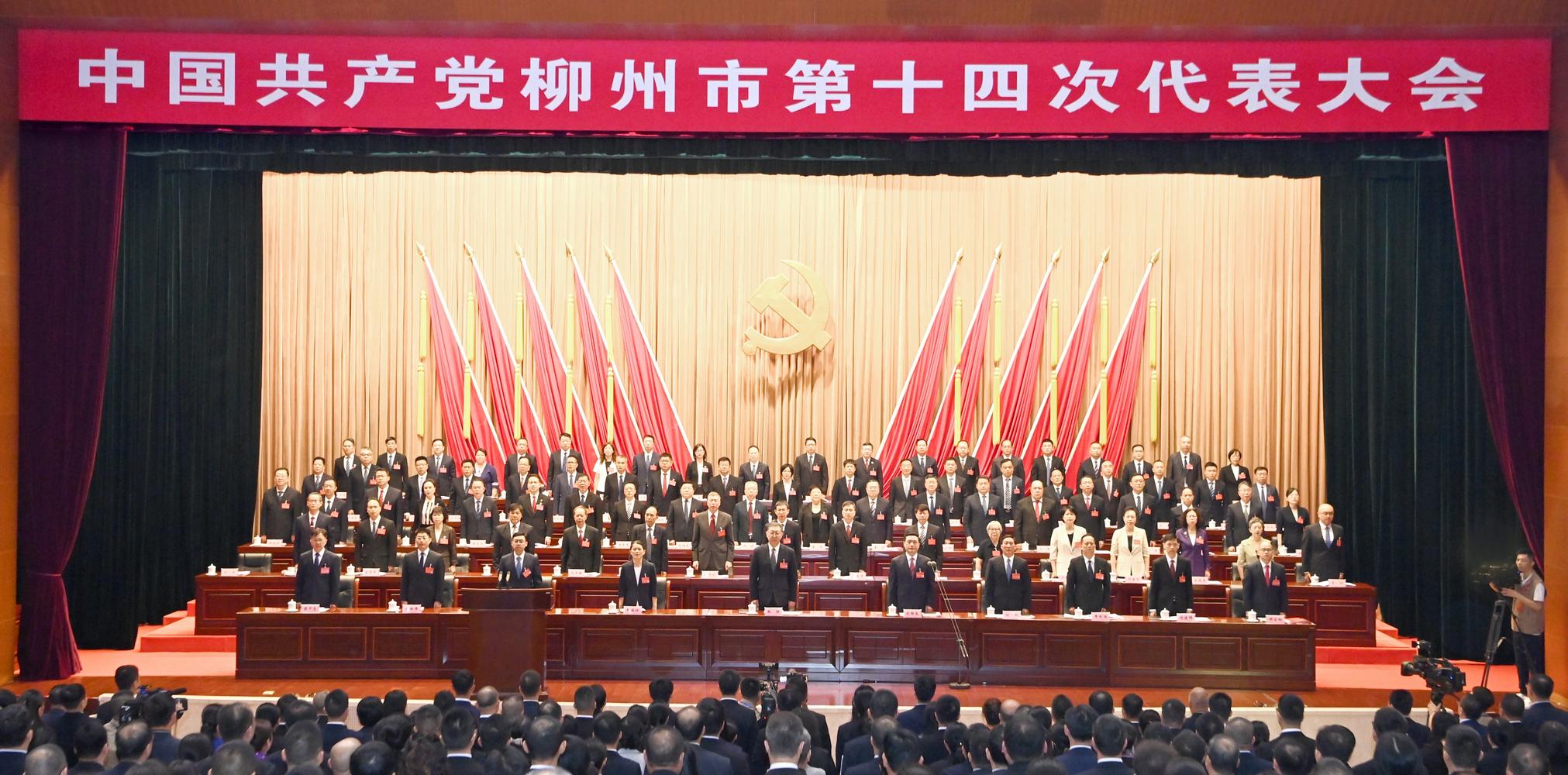 9月1日,中国共产党柳州市第十四次代表大会在市文昌会议中心开幕,图为大会主席台。