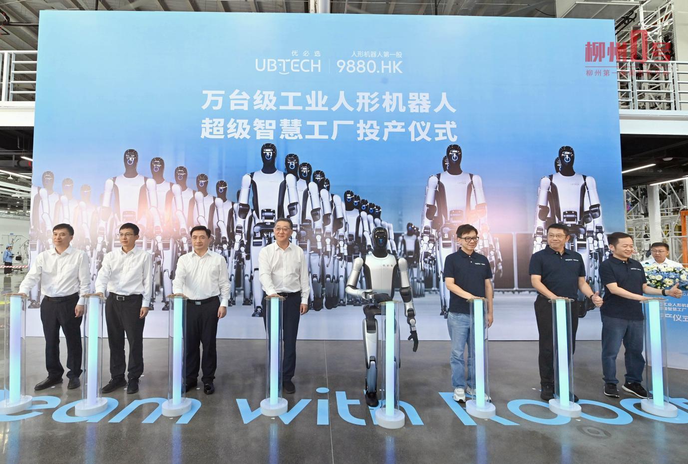 领导嘉宾与Walker S2工业人形机器人携手启动投产装置。