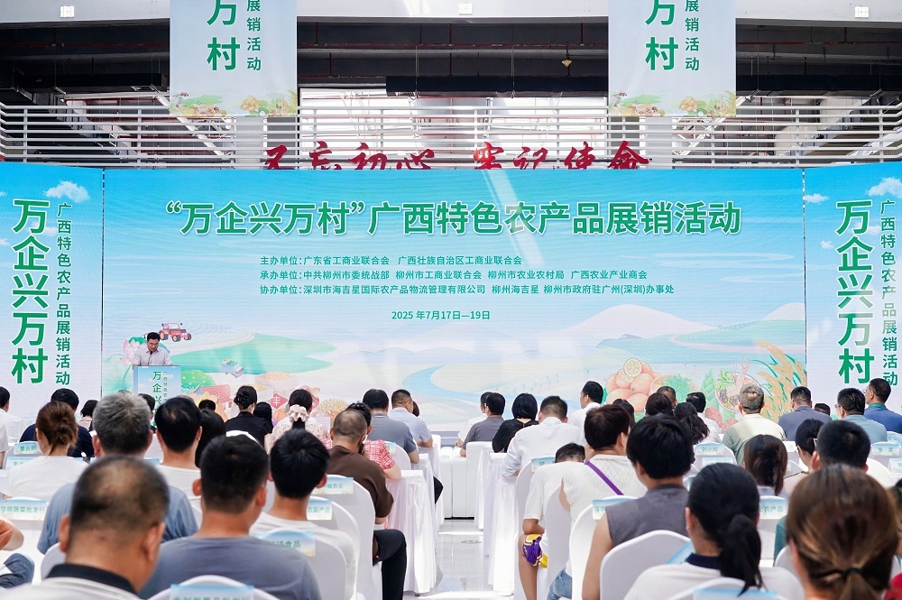 “万企兴万村”广西特色农产品展销活动在深圳成功举办