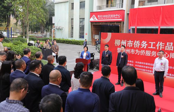 市委统战部举行柳州市侨务工作品牌发布暨柳州市为侨服务中心揭牌仪式