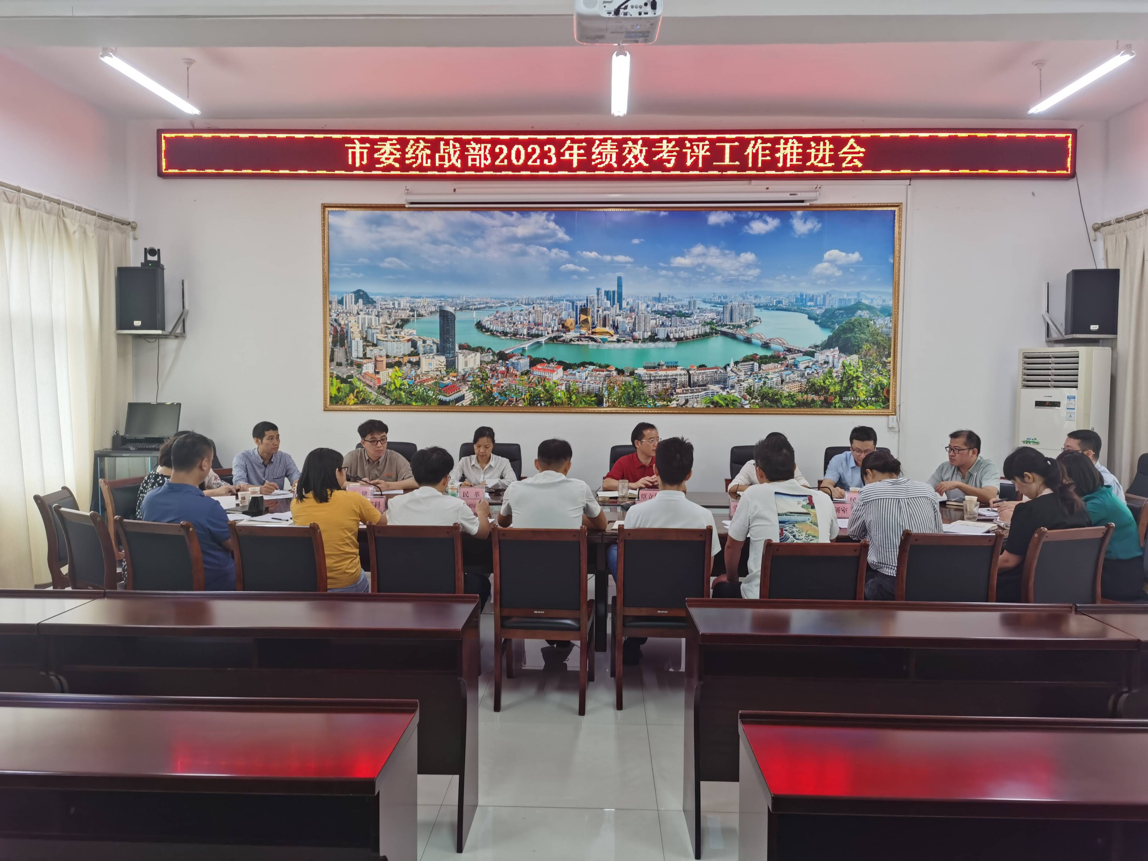 市委统战部召开2023年度第二次绩效考评工作推进会