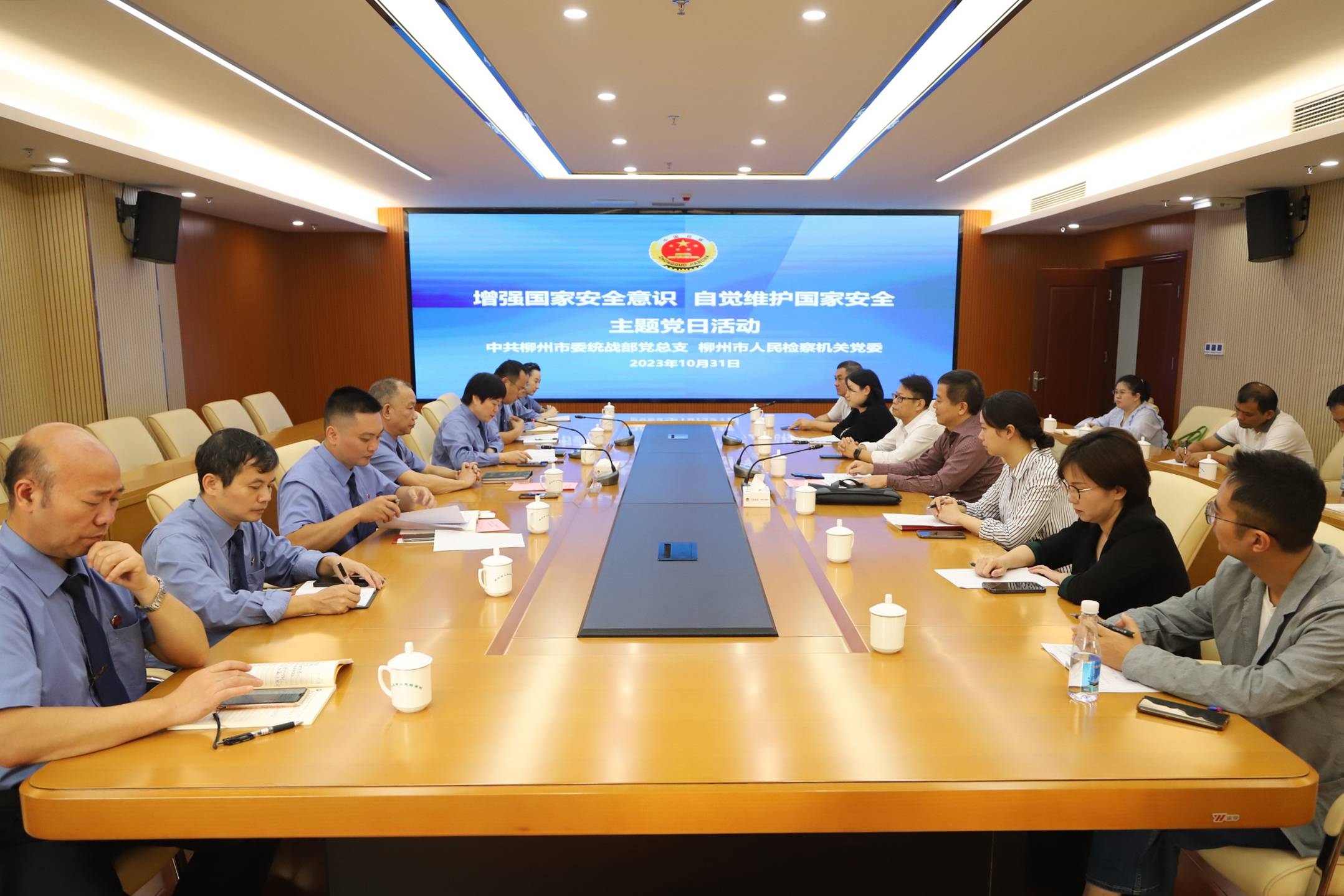 市委统战部党总支与市检察院机关党委联合开展“增强国家安全意识，自觉维护国家安全”主题党日活动