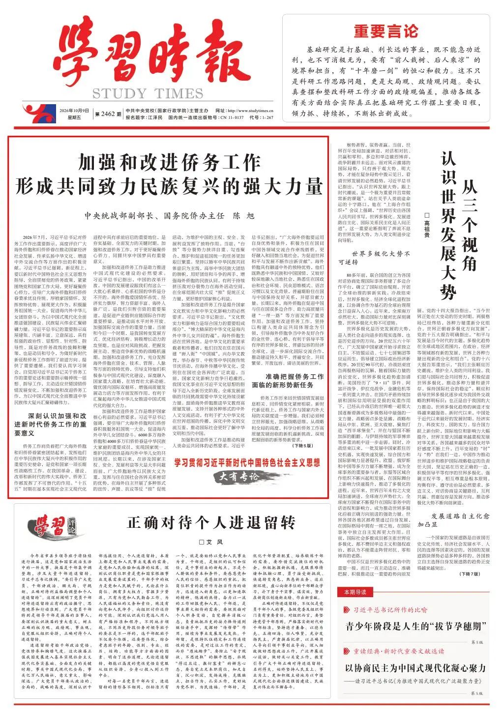 中央统战部副部长、国务院侨办主任陈旭：加强和改进侨务工作 形成共同致力民族复兴的强大力量