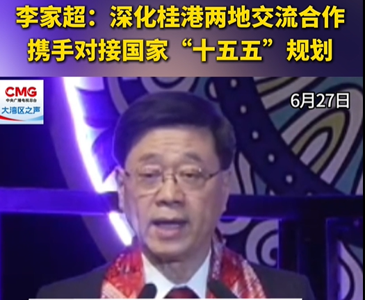 李家超：深化桂港两地交流合作携手对接国家“十五五”规划